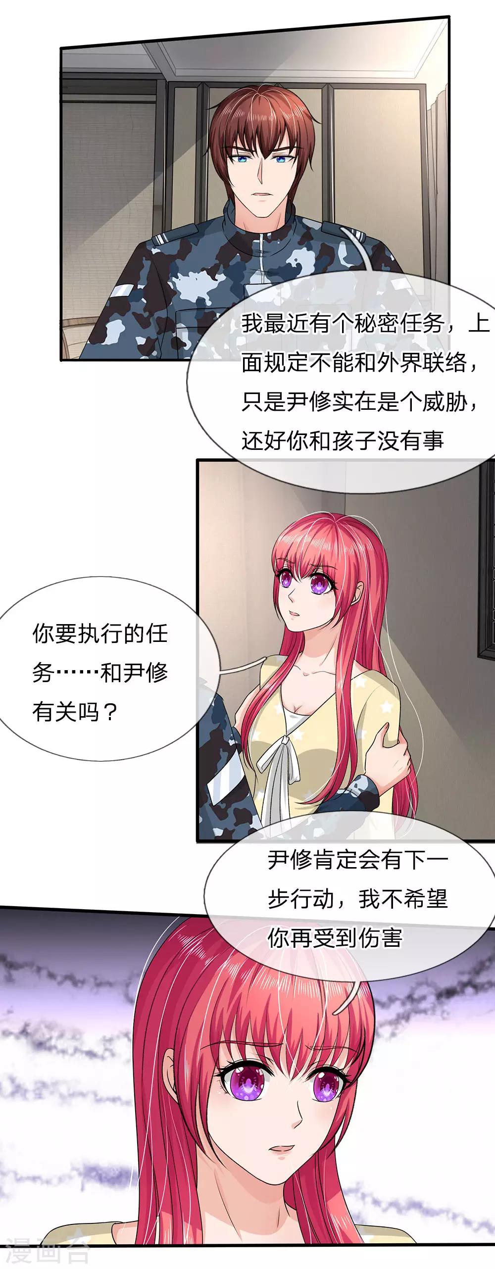国民总裁爱上我（页漫版）韩漫全集-第163话 可能被监视了无删减无遮挡章节图片 
