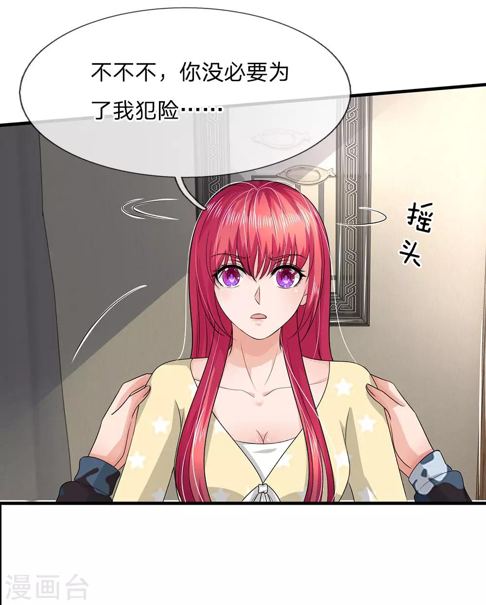 国民总裁爱上我（页漫版）韩漫全集-第163话 可能被监视了无删减无遮挡章节图片 