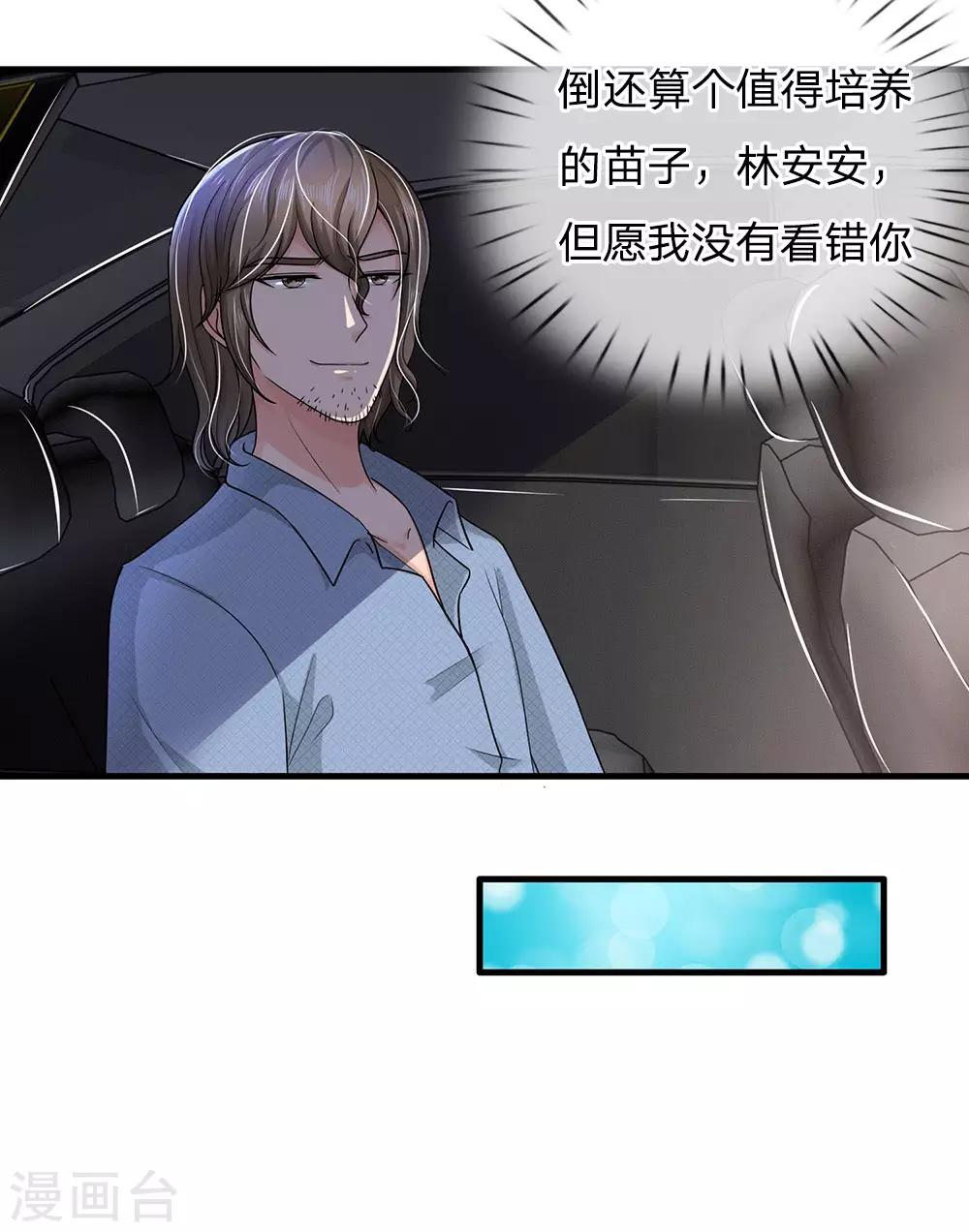 国民总裁爱上我（页漫版）韩漫全集-第163话 可能被监视了无删减无遮挡章节图片 