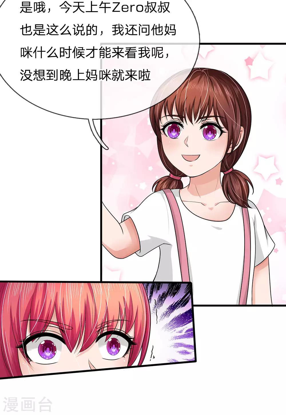 国民总裁爱上我（页漫版）韩漫全集-第163话 可能被监视了无删减无遮挡章节图片 