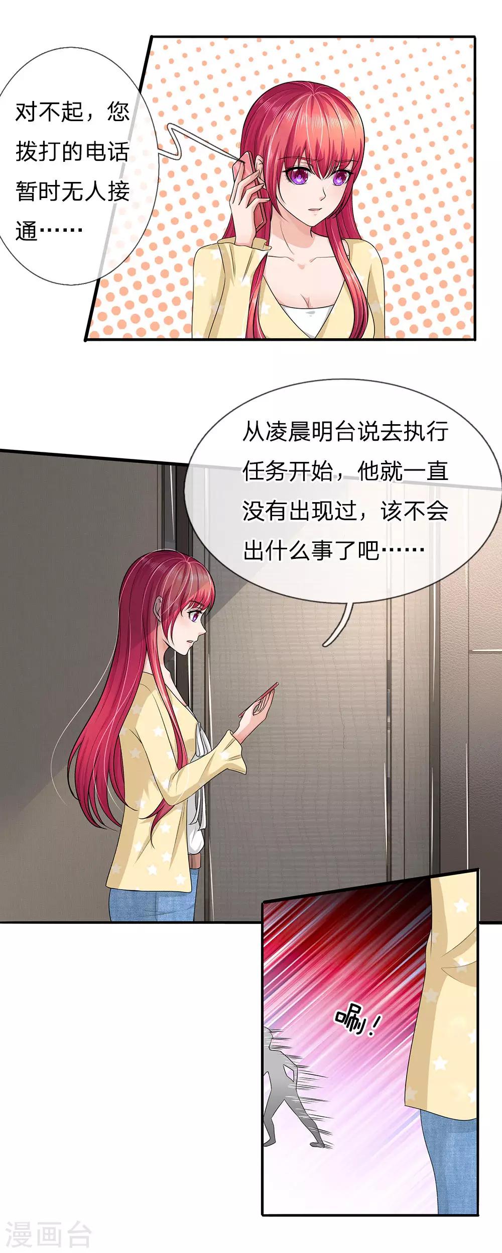 国民总裁爱上我（页漫版）韩漫全集-第163话 可能被监视了无删减无遮挡章节图片 