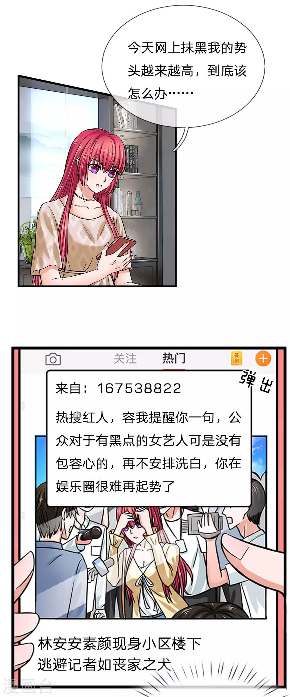 国民总裁爱上我（页漫版）韩漫全集-第164话 油腻男现身无删减无遮挡章节图片 