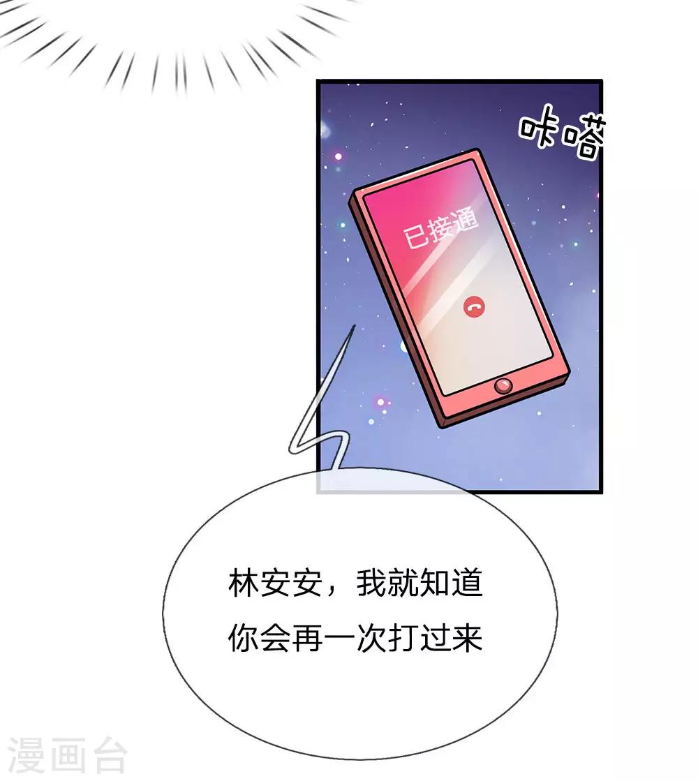 国民总裁爱上我（页漫版）韩漫全集-第164话 油腻男现身无删减无遮挡章节图片 