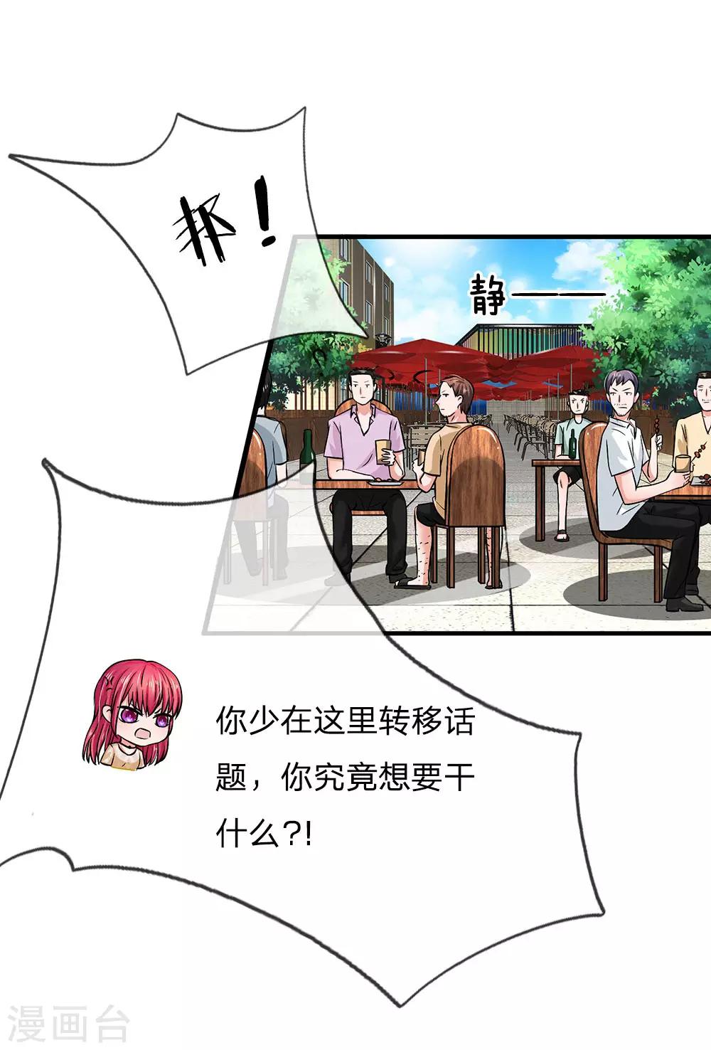 国民总裁爱上我（页漫版）韩漫全集-第164话 油腻男现身无删减无遮挡章节图片 