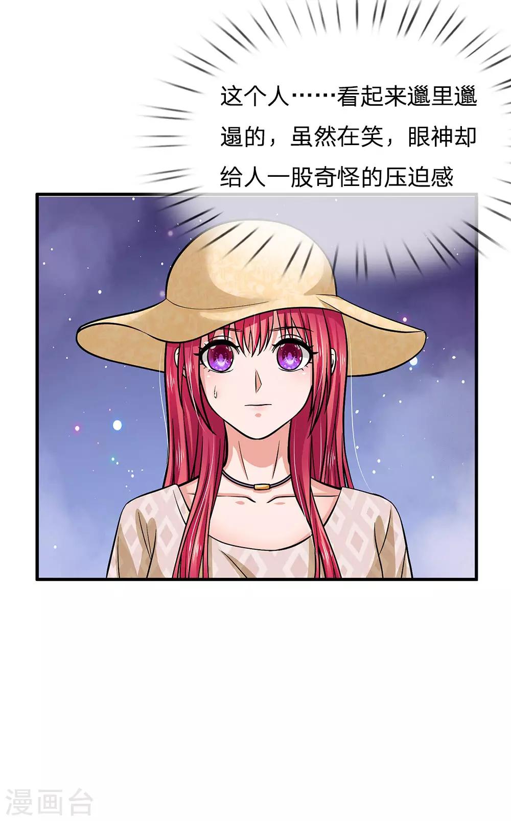 国民总裁爱上我（页漫版）韩漫全集-第164话 油腻男现身无删减无遮挡章节图片 