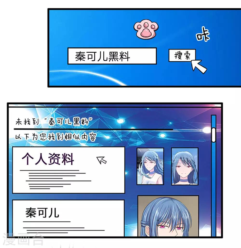 国民总裁爱上我（页漫版）韩漫全集-第164话 油腻男现身无删减无遮挡章节图片 
