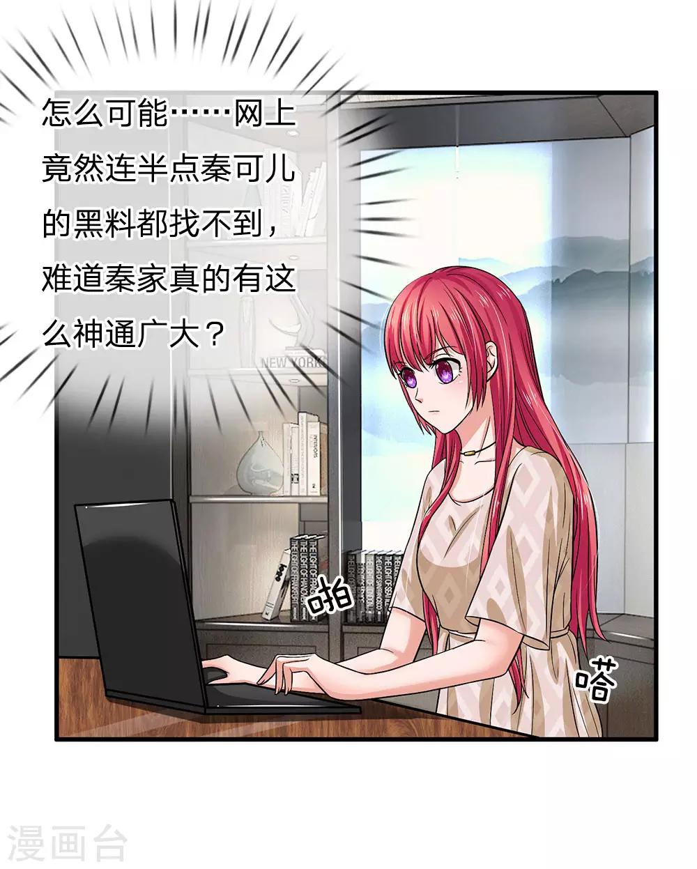 国民总裁爱上我（页漫版）韩漫全集-第164话 油腻男现身无删减无遮挡章节图片 