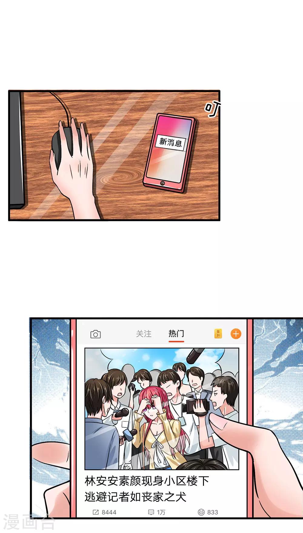 国民总裁爱上我（页漫版）韩漫全集-第164话 油腻男现身无删减无遮挡章节图片 