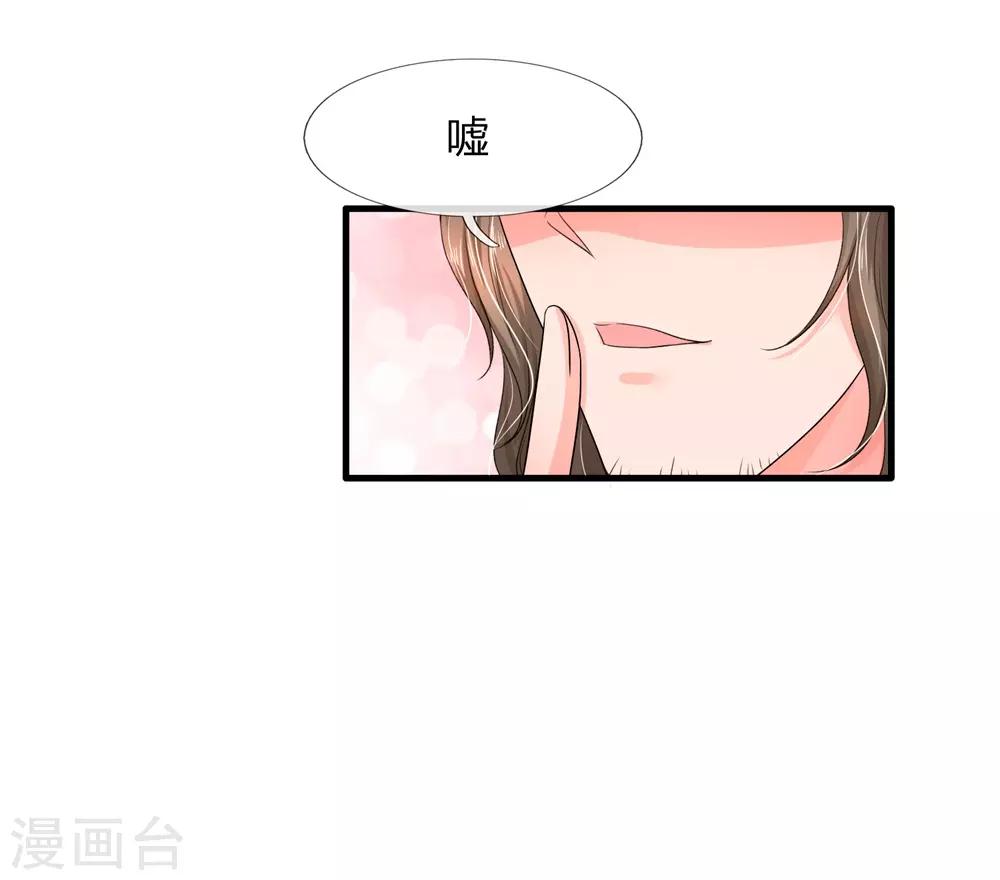 国民总裁爱上我（页漫版）韩漫全集-第165话 神秘人现身无删减无遮挡章节图片 