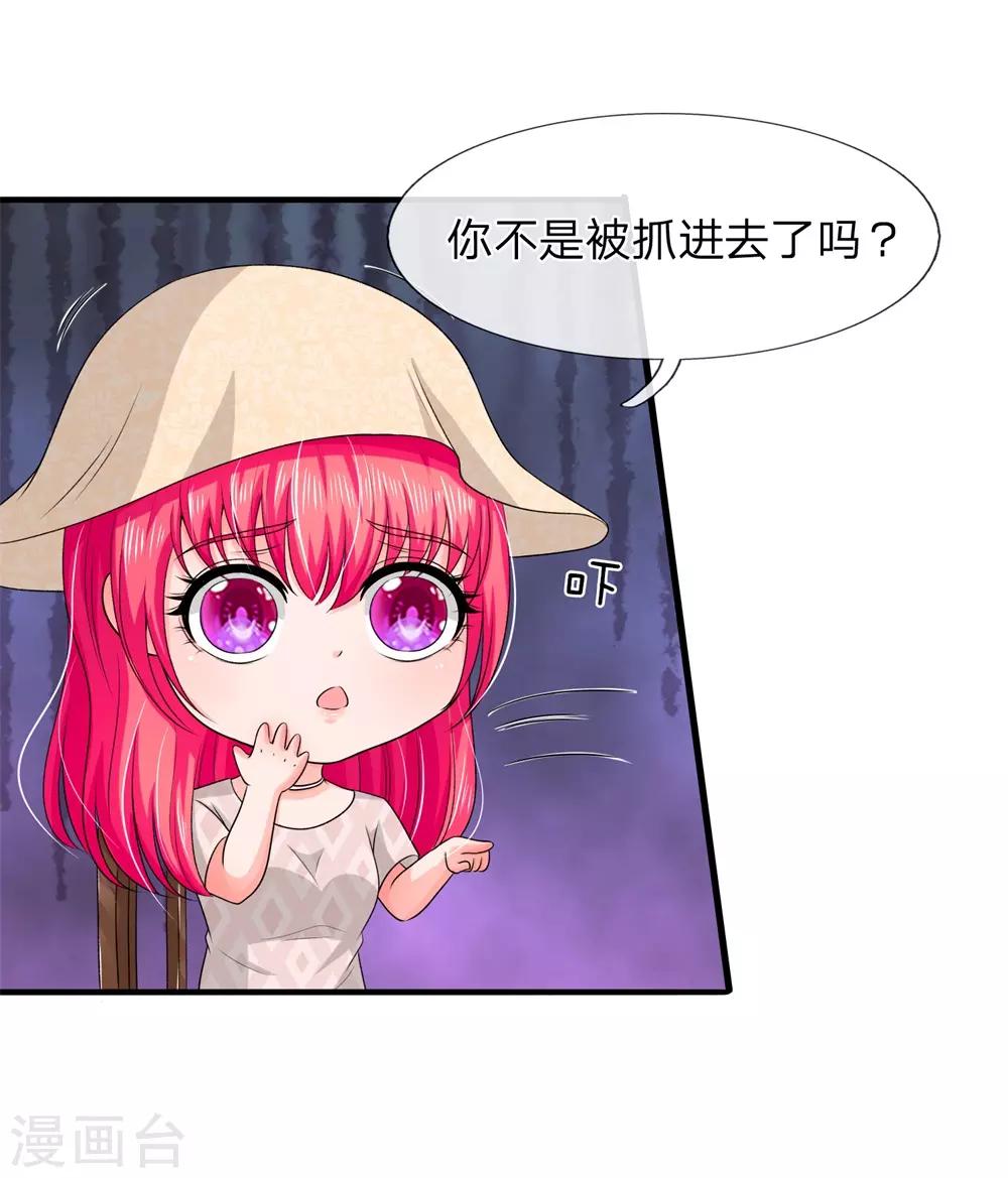 国民总裁爱上我（页漫版）韩漫全集-第165话 神秘人现身无删减无遮挡章节图片 