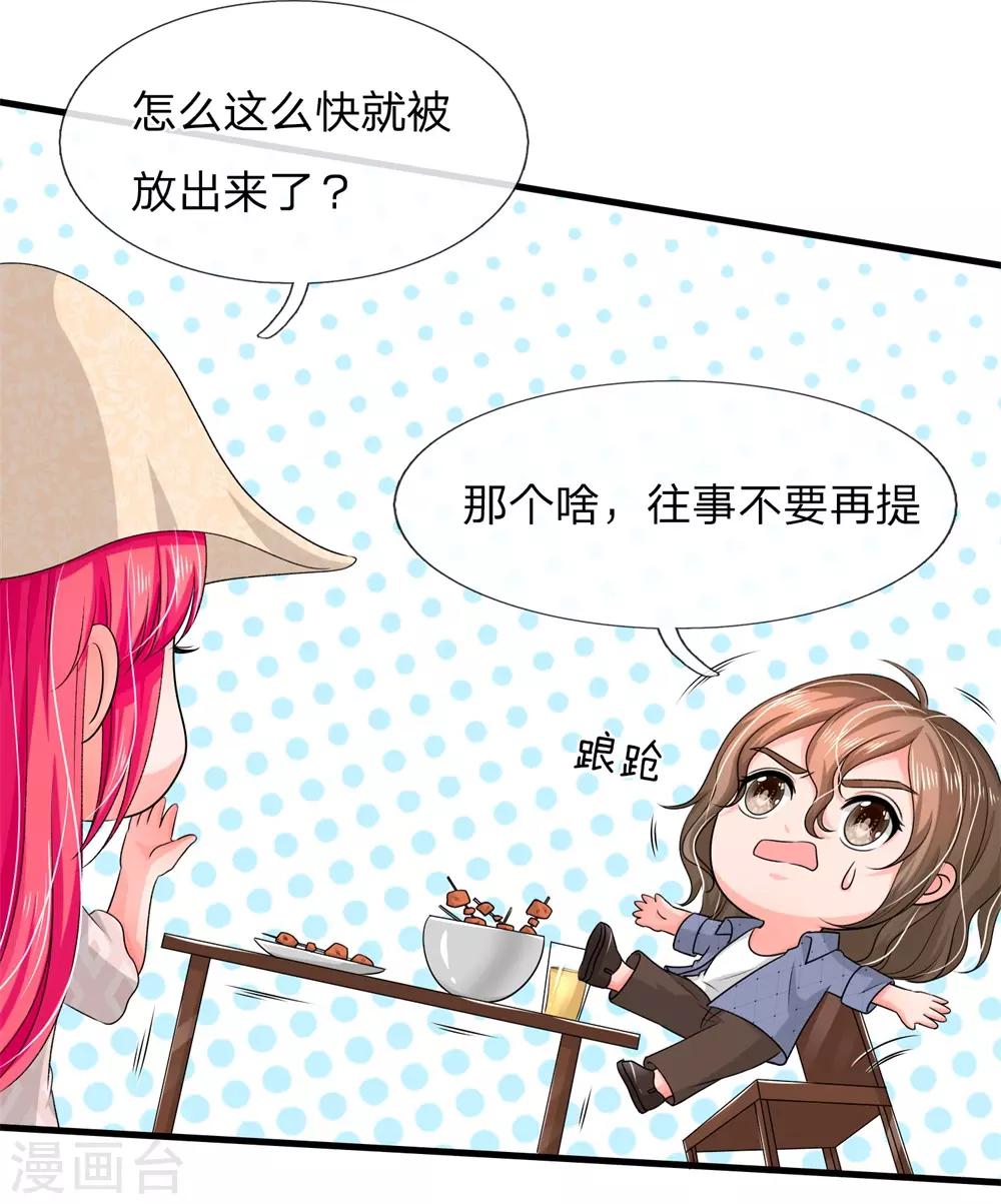 国民总裁爱上我（页漫版）韩漫全集-第165话 神秘人现身无删减无遮挡章节图片 