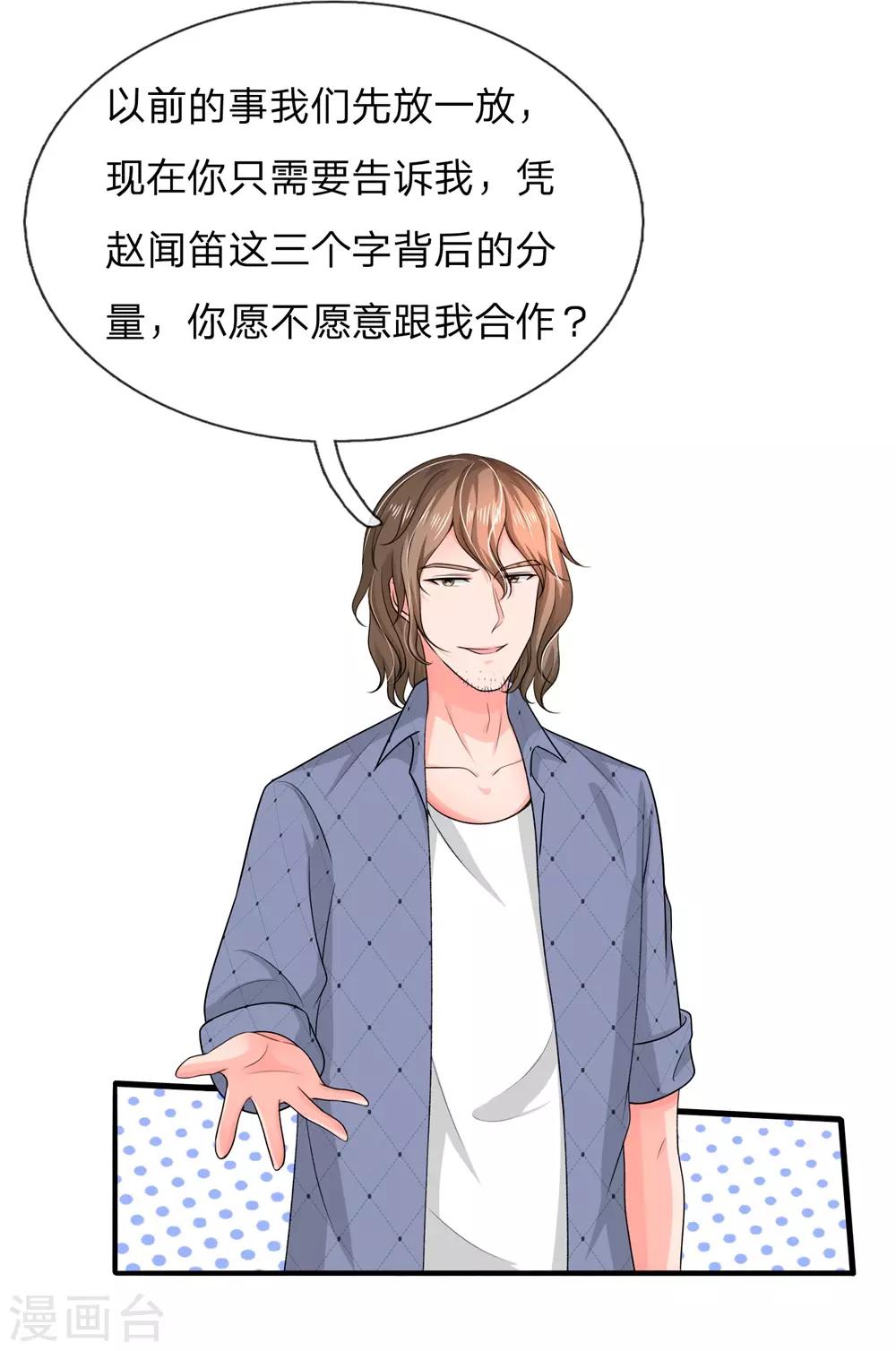 国民总裁爱上我（页漫版）韩漫全集-第165话 神秘人现身无删减无遮挡章节图片 