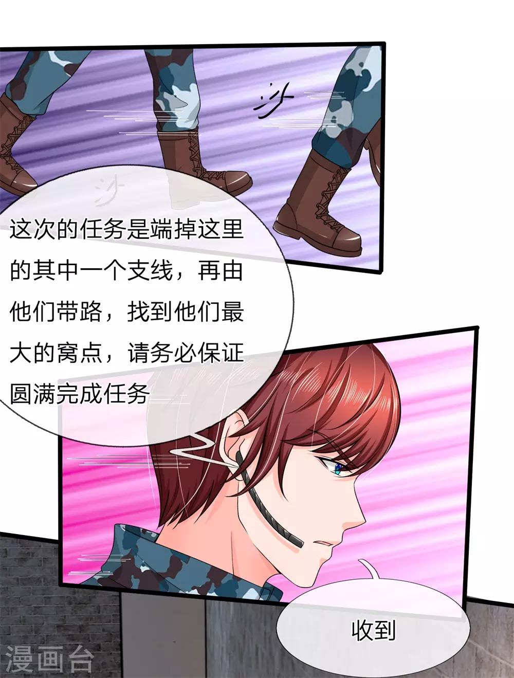 国民总裁爱上我（页漫版）韩漫全集-第165话 神秘人现身无删减无遮挡章节图片 
