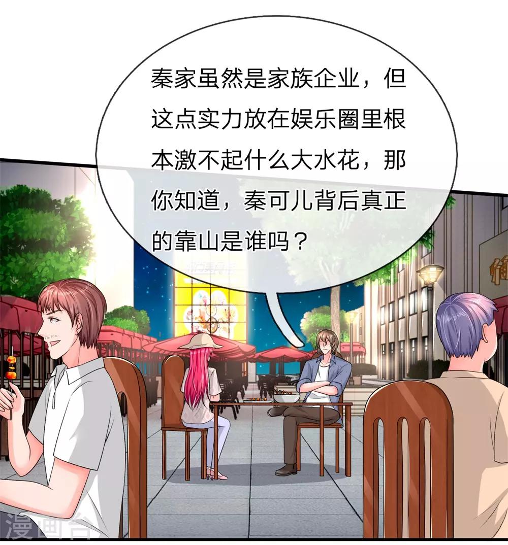 国民总裁爱上我（页漫版）韩漫全集-第165话 神秘人现身无删减无遮挡章节图片 