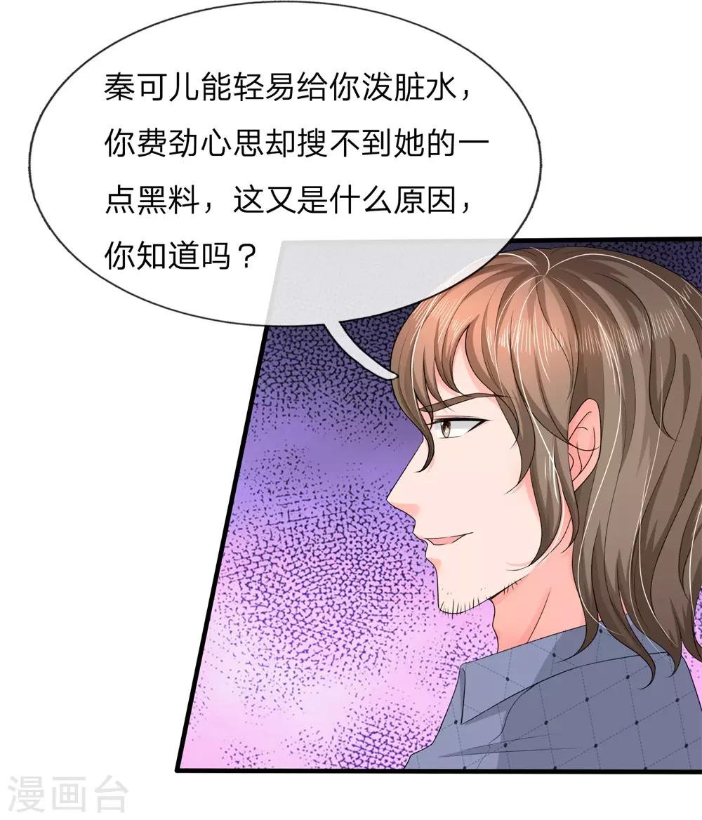 国民总裁爱上我（页漫版）韩漫全集-第165话 神秘人现身无删减无遮挡章节图片 