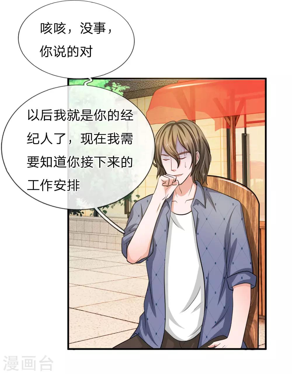 国民总裁爱上我（页漫版）韩漫全集-第166话 明台遇险无删减无遮挡章节图片 