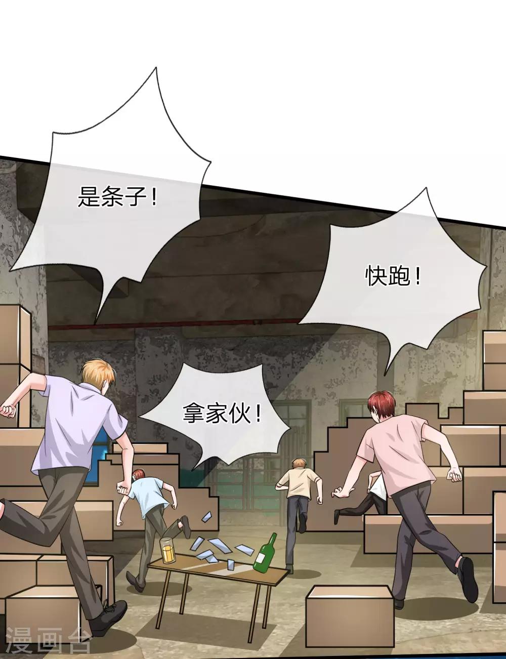 国民总裁爱上我（页漫版）韩漫全集-第166话 明台遇险无删减无遮挡章节图片 