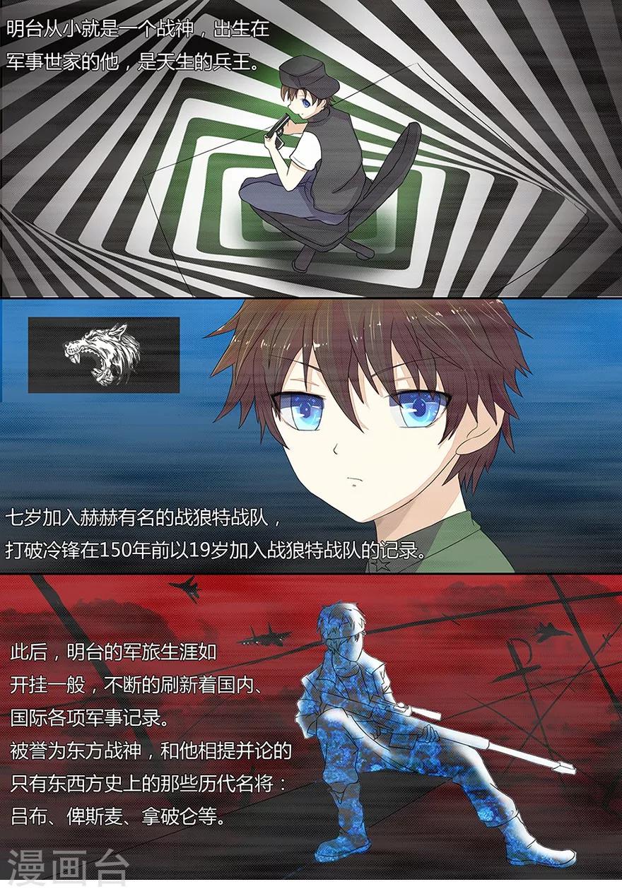 国民总裁爱上我（页漫版）韩漫全集-第6话 明台&amp;军事天才无删减无遮挡章节图片 