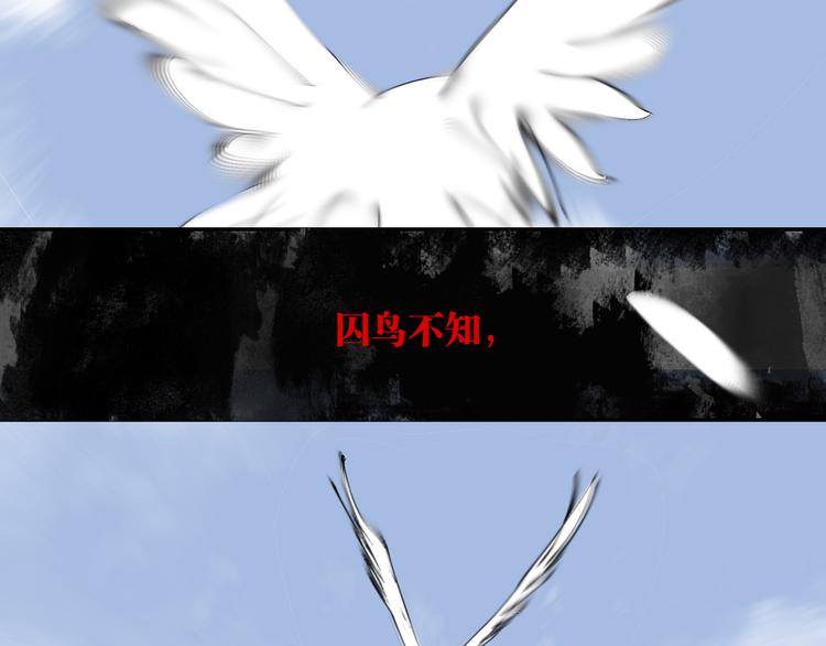 谷围南亭韩漫全集-第86话 囚鸟无删减无遮挡章节图片 