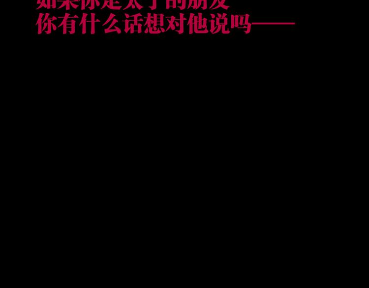 谷围南亭韩漫全集-第86话 囚鸟无删减无遮挡章节图片 