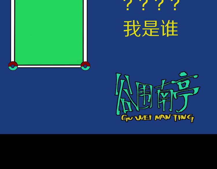 谷围南亭韩漫全集-第92话 条件无删减无遮挡章节图片 