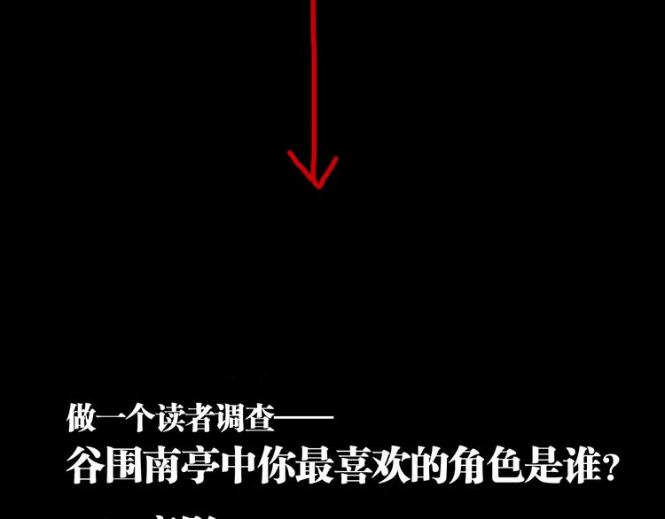 谷围南亭韩漫全集-第92话 条件无删减无遮挡章节图片 