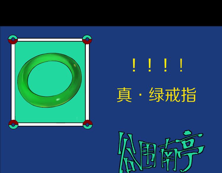 谷围南亭韩漫全集-第93话 黑色的血无删减无遮挡章节图片 