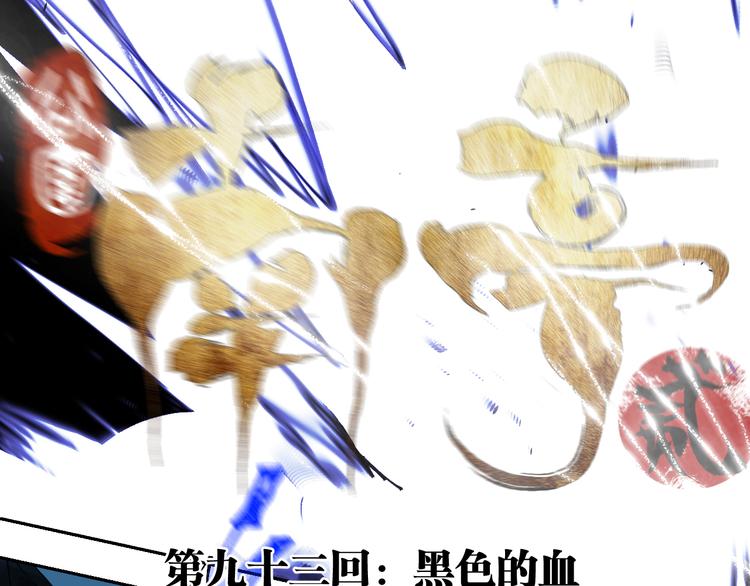 谷围南亭韩漫全集-第93话 黑色的血无删减无遮挡章节图片 