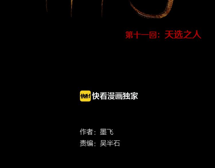 谷围南亭韩漫全集-第11话 天选之人无删减无遮挡章节图片 