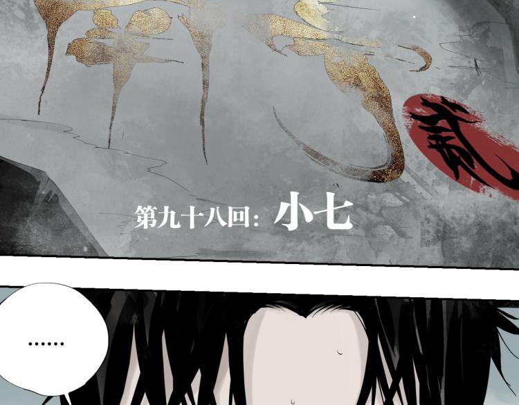 谷围南亭韩漫全集-第98话 小七无删减无遮挡章节图片 