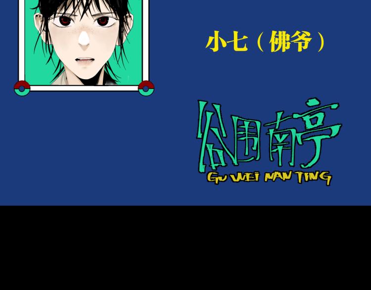 谷围南亭韩漫全集-第98话 小七无删减无遮挡章节图片 