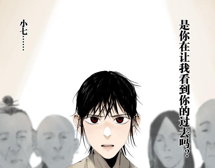 谷围南亭韩漫全集-第98话 小七无删减无遮挡章节图片 