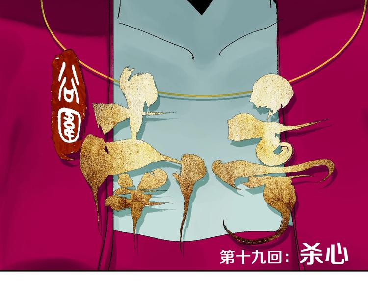 谷围南亭韩漫全集-第19话 杀心无删减无遮挡章节图片 