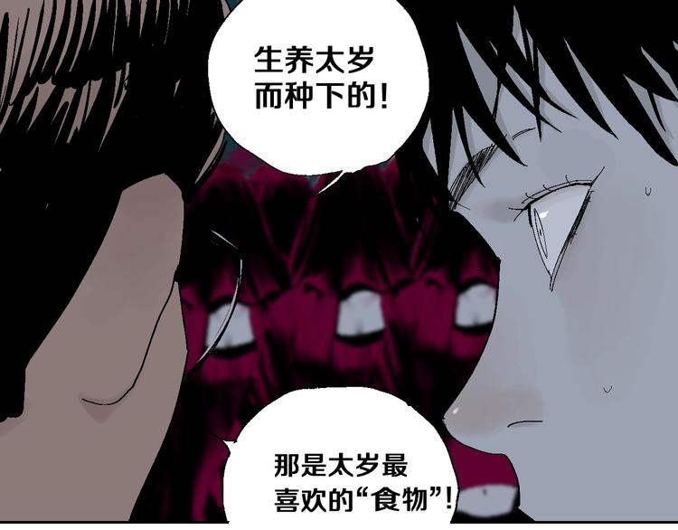谷围南亭韩漫全集-第19话 杀心无删减无遮挡章节图片 