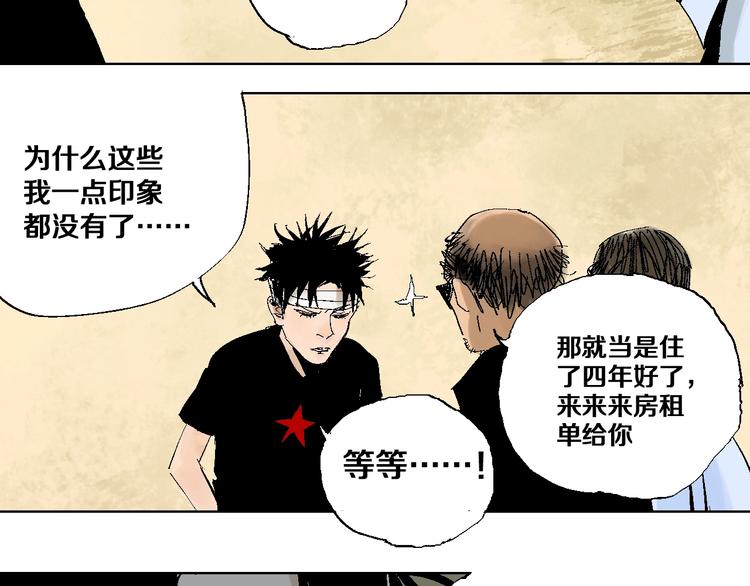 谷围南亭韩漫全集-第20话 脱壳无删减无遮挡章节图片 