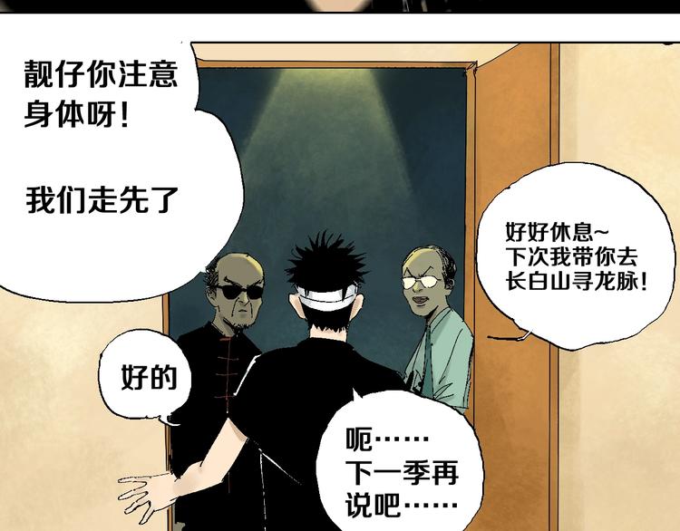 谷围南亭韩漫全集-第20话 脱壳无删减无遮挡章节图片 