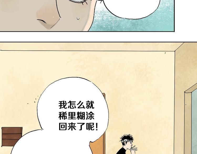 谷围南亭韩漫全集-第20话 脱壳无删减无遮挡章节图片 
