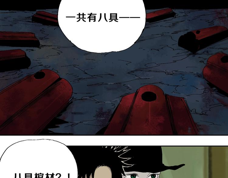 谷围南亭韩漫全集-第23话 八棺奇阵无删减无遮挡章节图片 