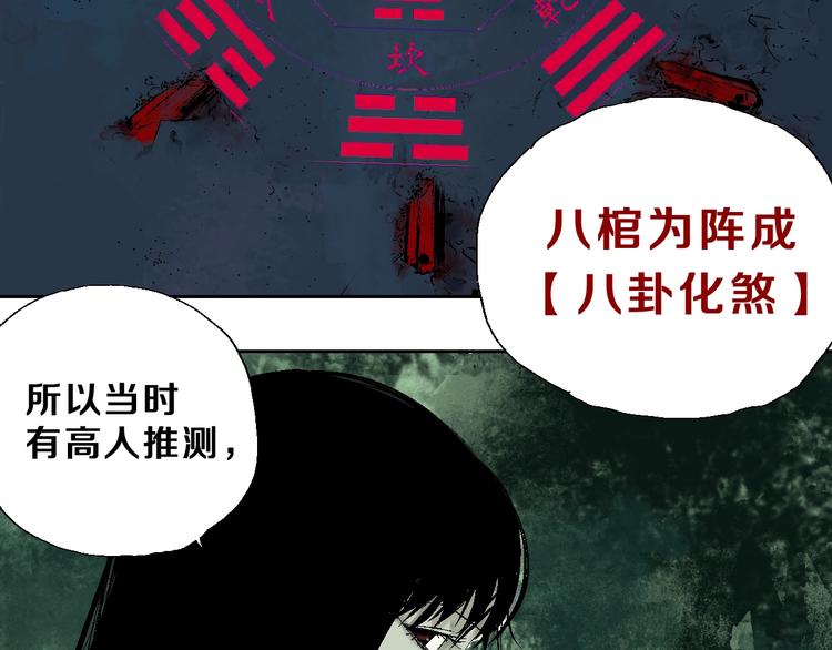 谷围南亭韩漫全集-第23话 八棺奇阵无删减无遮挡章节图片 