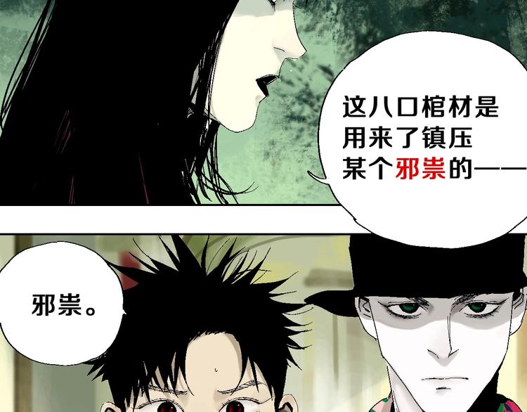 谷围南亭韩漫全集-第23话 八棺奇阵无删减无遮挡章节图片 