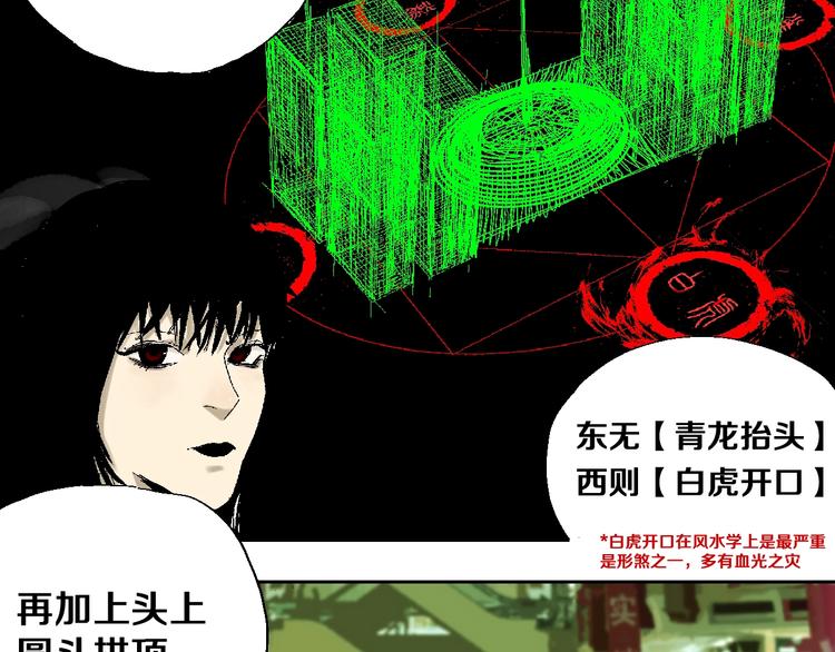 谷围南亭韩漫全集-第23话 八棺奇阵无删减无遮挡章节图片 