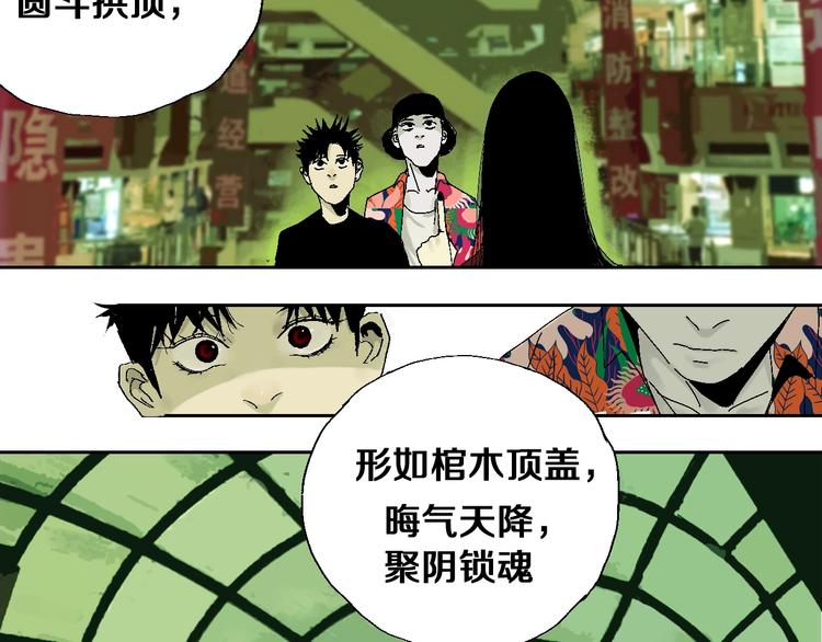 谷围南亭韩漫全集-第23话 八棺奇阵无删减无遮挡章节图片 