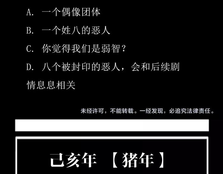 谷围南亭韩漫全集-第24话 八恶人无删减无遮挡章节图片 