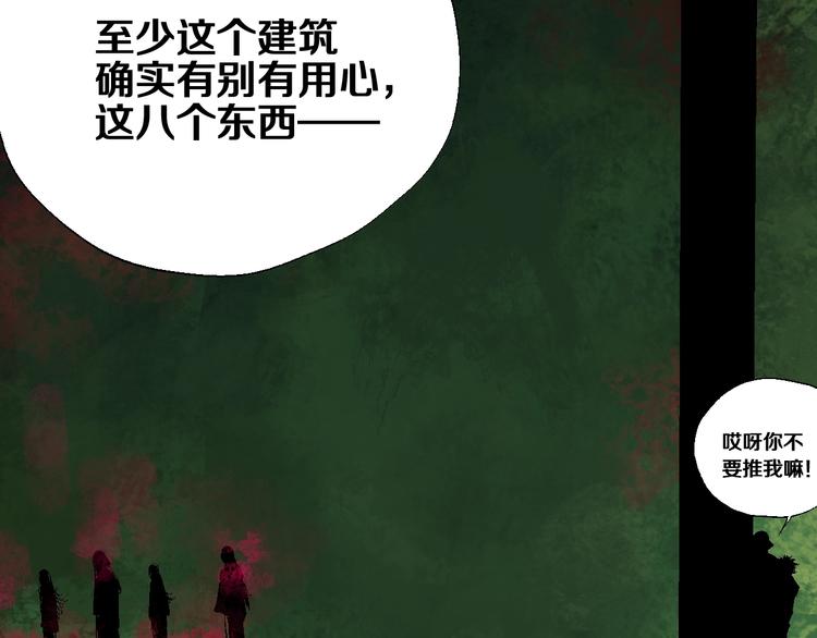 谷围南亭韩漫全集-第24话 八恶人无删减无遮挡章节图片 