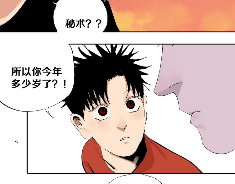 谷围南亭韩漫全集-第30话 百年之劫无删减无遮挡章节图片 