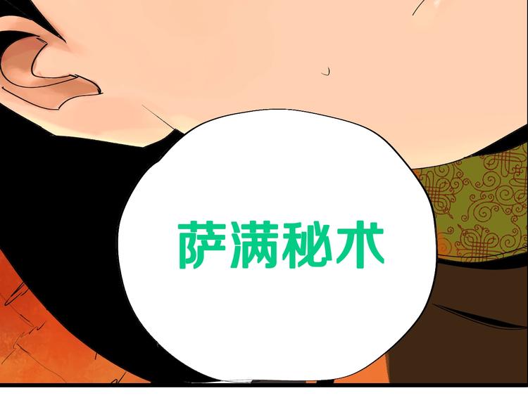 谷围南亭韩漫全集-第43话 初见太岁！无删减无遮挡章节图片 