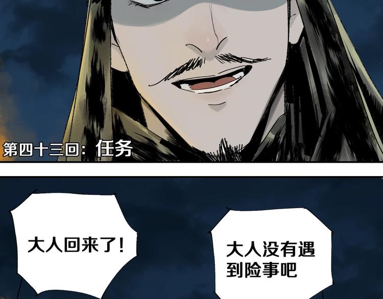 谷围南亭韩漫全集-第43话 初见太岁！无删减无遮挡章节图片 