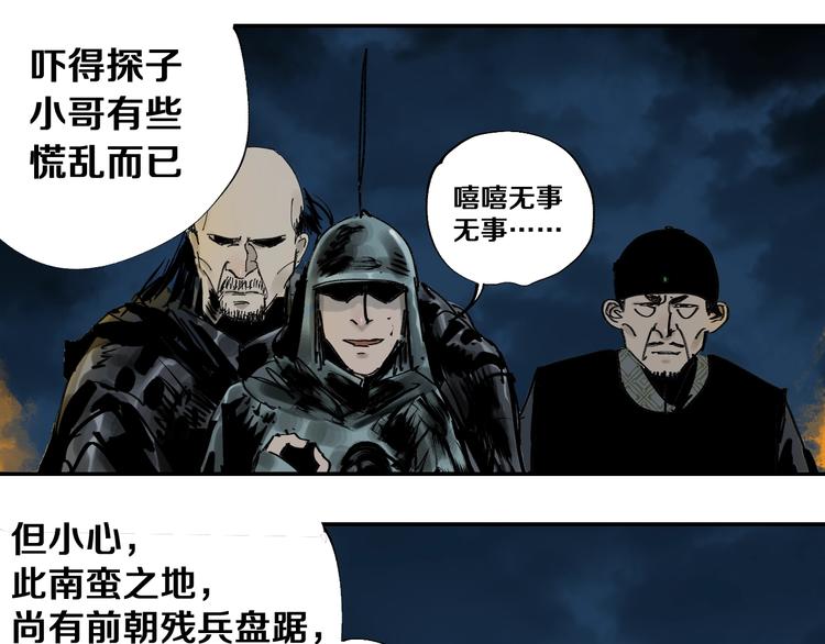 谷围南亭韩漫全集-第43话 初见太岁！无删减无遮挡章节图片 