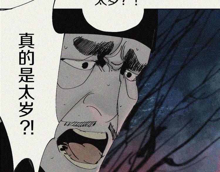 谷围南亭韩漫全集-第43话 初见太岁！无删减无遮挡章节图片 
