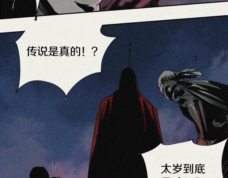 谷围南亭韩漫全集-第43话 初见太岁！无删减无遮挡章节图片 